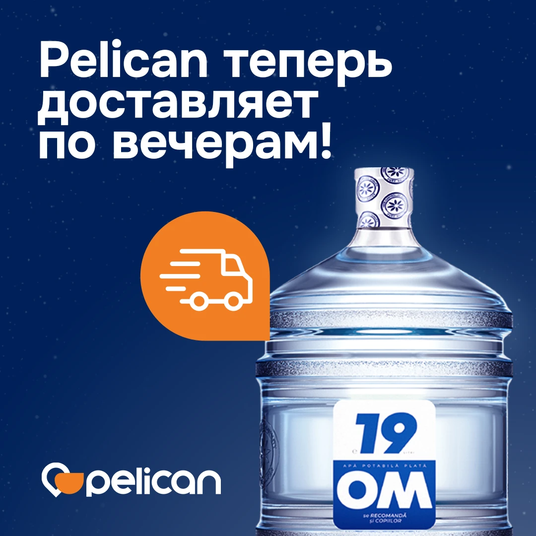 Pelican теперь доставляет по вечерам!